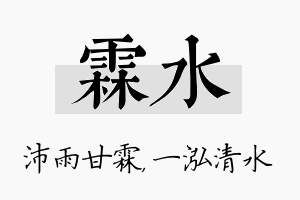 霖水名字的寓意及含义