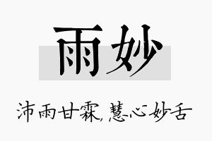 雨妙名字的寓意及含义