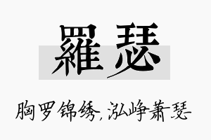 罗瑟名字的寓意及含义