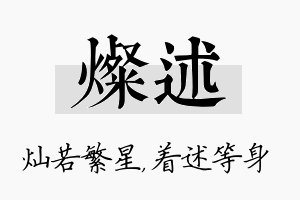 灿述名字的寓意及含义