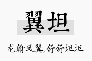 翼坦名字的寓意及含义