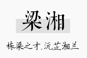 梁湘名字的寓意及含义