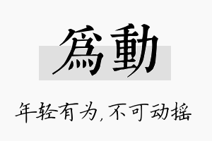 为动名字的寓意及含义