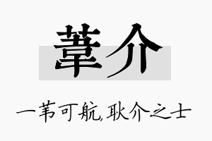 苇介名字的寓意及含义