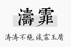 涛霏名字的寓意及含义