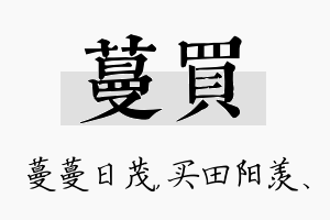 蔓买名字的寓意及含义