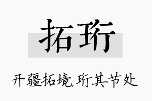 拓珩名字的寓意及含义