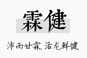 霖健名字的寓意及含义