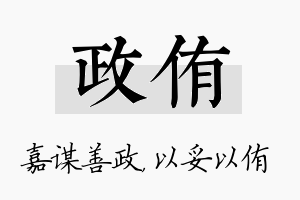 政侑名字的寓意及含义