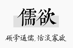 儒欲名字的寓意及含义