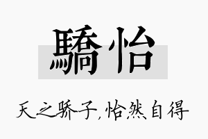 骄怡名字的寓意及含义