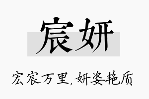 宸妍名字的寓意及含义