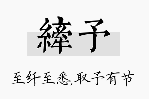 纤予名字的寓意及含义