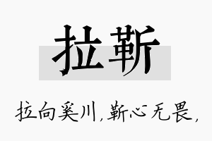 拉靳名字的寓意及含义