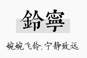 铃宁名字的寓意及含义