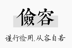 俭容名字的寓意及含义