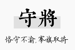 守将名字的寓意及含义