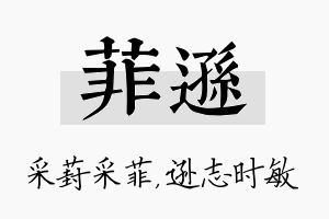 菲逊名字的寓意及含义