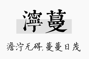 泞蔓名字的寓意及含义