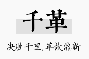 千革名字的寓意及含义