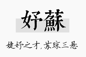 妤苏名字的寓意及含义