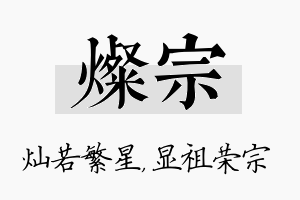 灿宗名字的寓意及含义