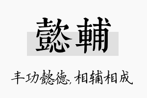 懿辅名字的寓意及含义