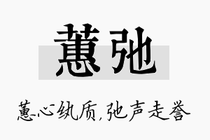 蕙弛名字的寓意及含义