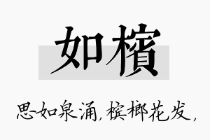 如槟名字的寓意及含义