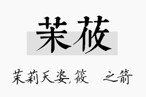 茉莜名字的寓意及含义