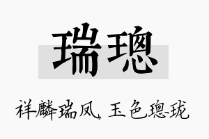 瑞璁名字的寓意及含义