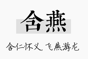 含燕名字的寓意及含义