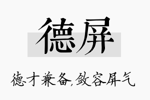 德屏名字的寓意及含义