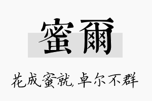 蜜尔名字的寓意及含义