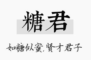 糖君名字的寓意及含义