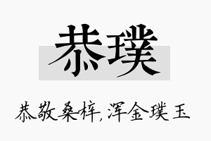 恭璞名字的寓意及含义