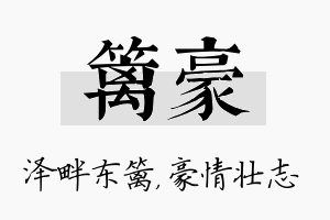 篱豪名字的寓意及含义