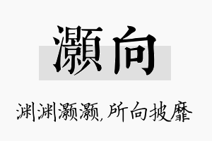 灏向名字的寓意及含义