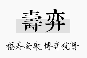 寿弈名字的寓意及含义