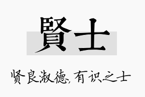 贤士名字的寓意及含义