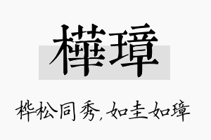 桦璋名字的寓意及含义