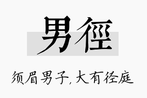 男径名字的寓意及含义