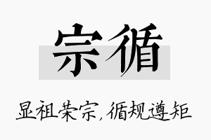 宗循名字的寓意及含义