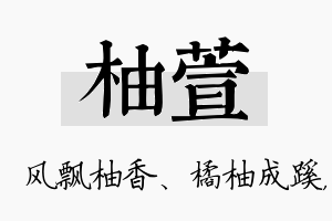 柚萱名字的寓意及含义