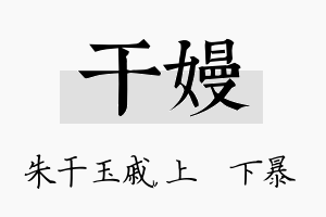 干嫚名字的寓意及含义