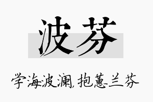 波芬名字的寓意及含义