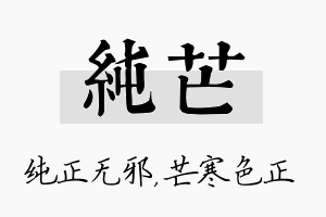 纯芒名字的寓意及含义