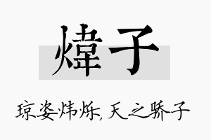 炜子名字的寓意及含义