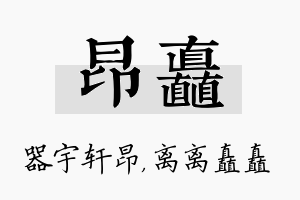 昂矗名字的寓意及含义