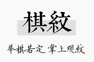 棋纹名字的寓意及含义